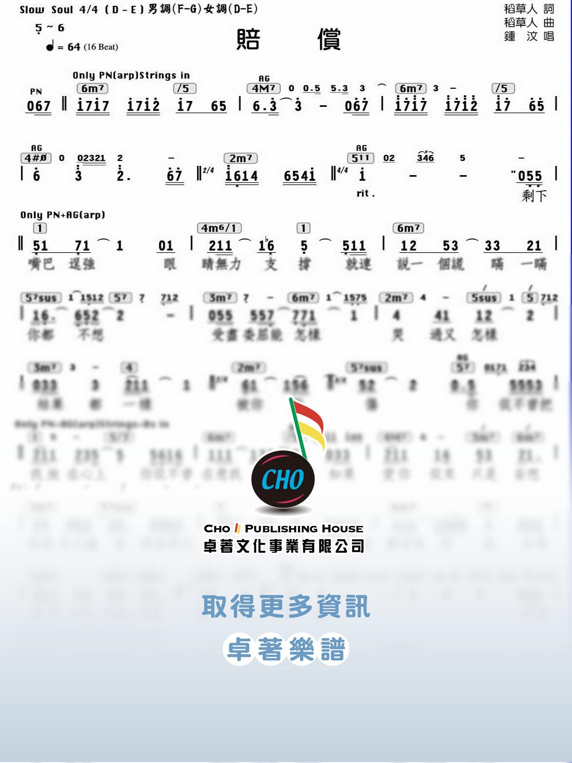賠償